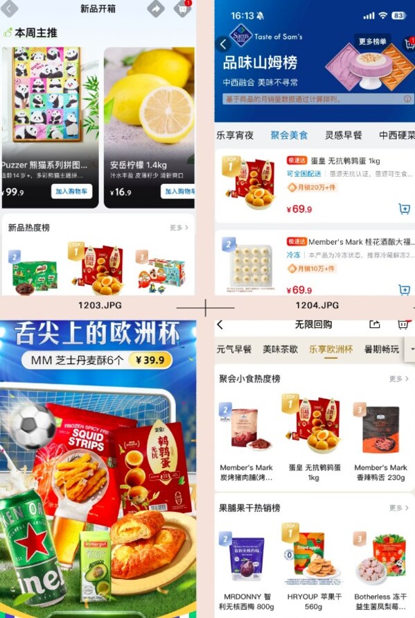 图片来源:山姆会员商店app