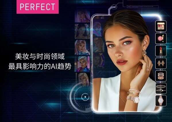 玩美移动发布《2024年影响美妆与时尚的主要ai趋势》报告