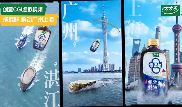 太太乐新蚝油cgi视频由“湛江-广州-上海”展示蚝油飘洋过海之鲜