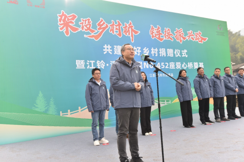 江铃·溪桥工程再次走进资溪 no.452座爱心桥顺利奠基