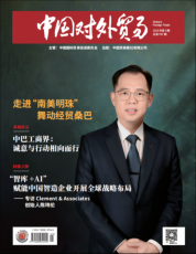 中国对外贸易